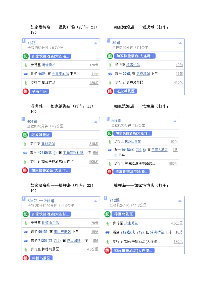 大连旅游攻略.doc_第2页