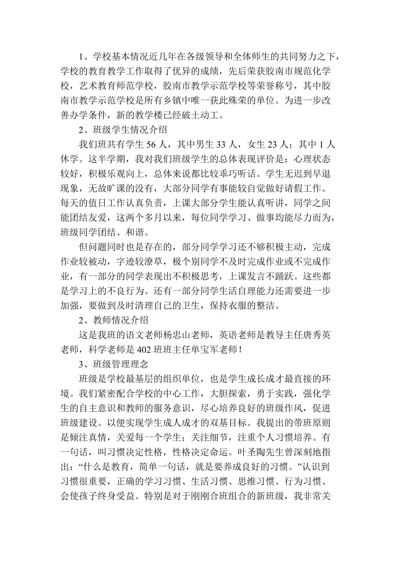 小学四年级家长会班主任发言稿 0.doc_第2页