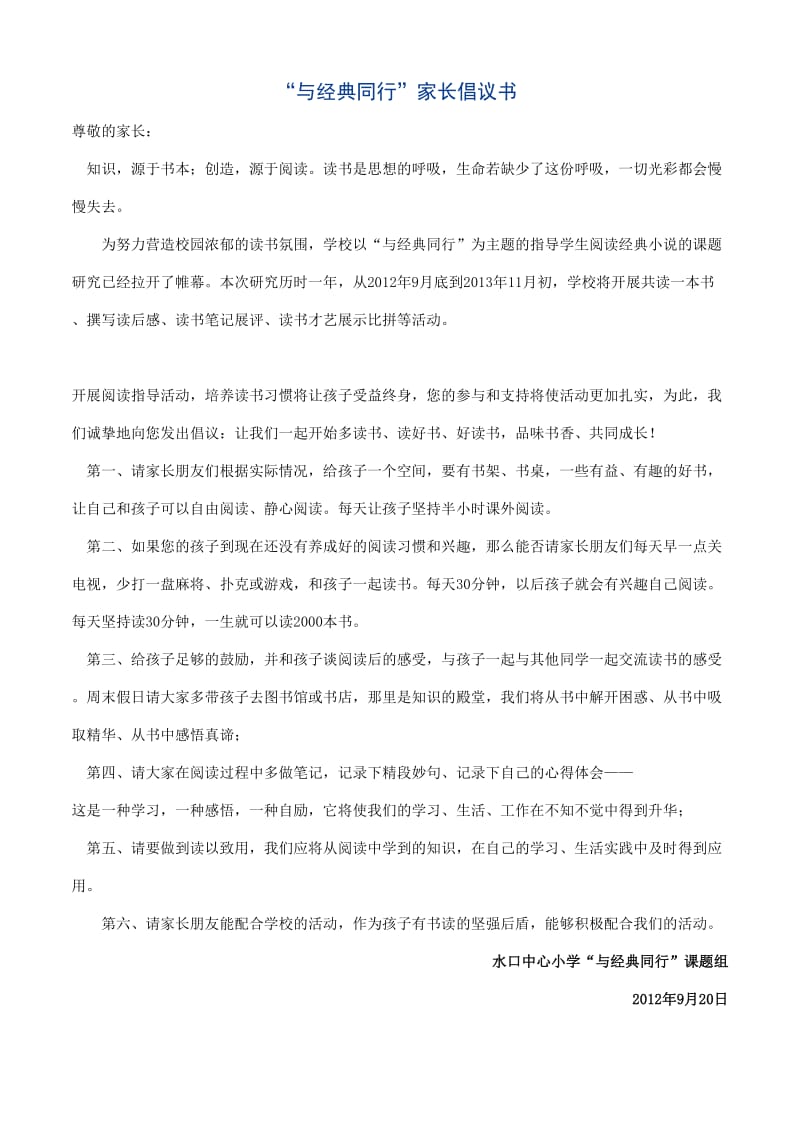 家长会读书倡议书.doc_第1页