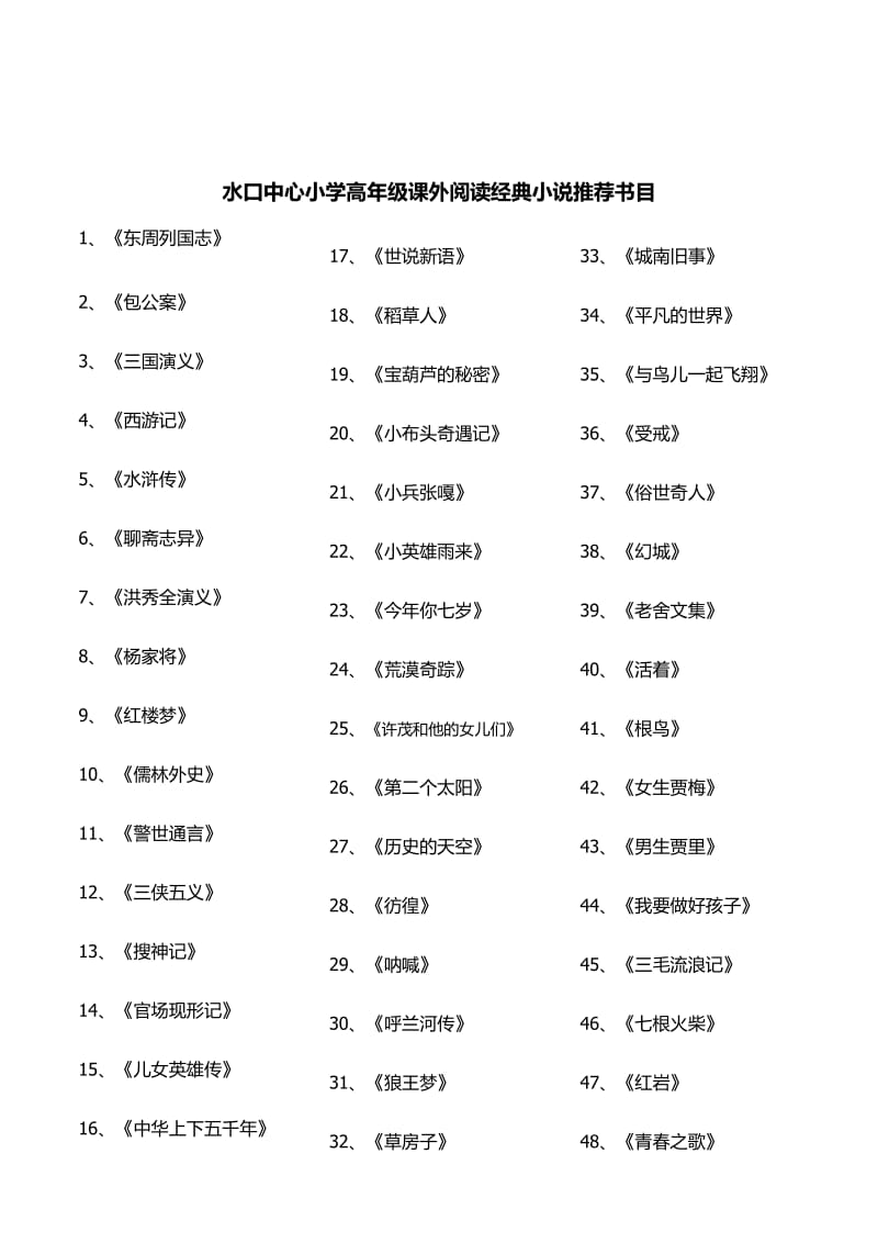 家长会读书倡议书.doc_第3页