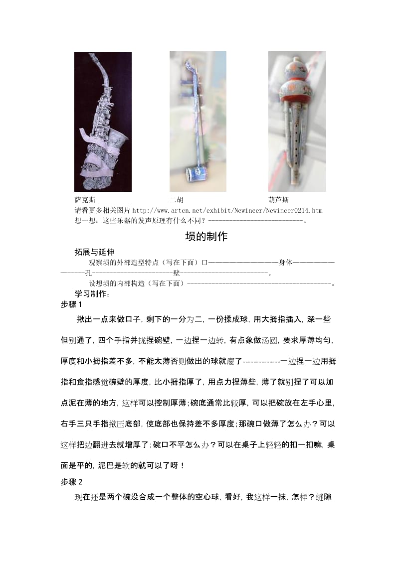 小学综合实践活动四年级《陶瓷与音乐》教学设计.doc_第3页