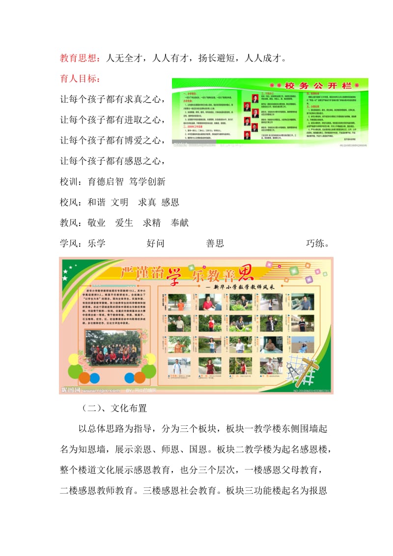 学校校园文化建设方案.doc_第2页