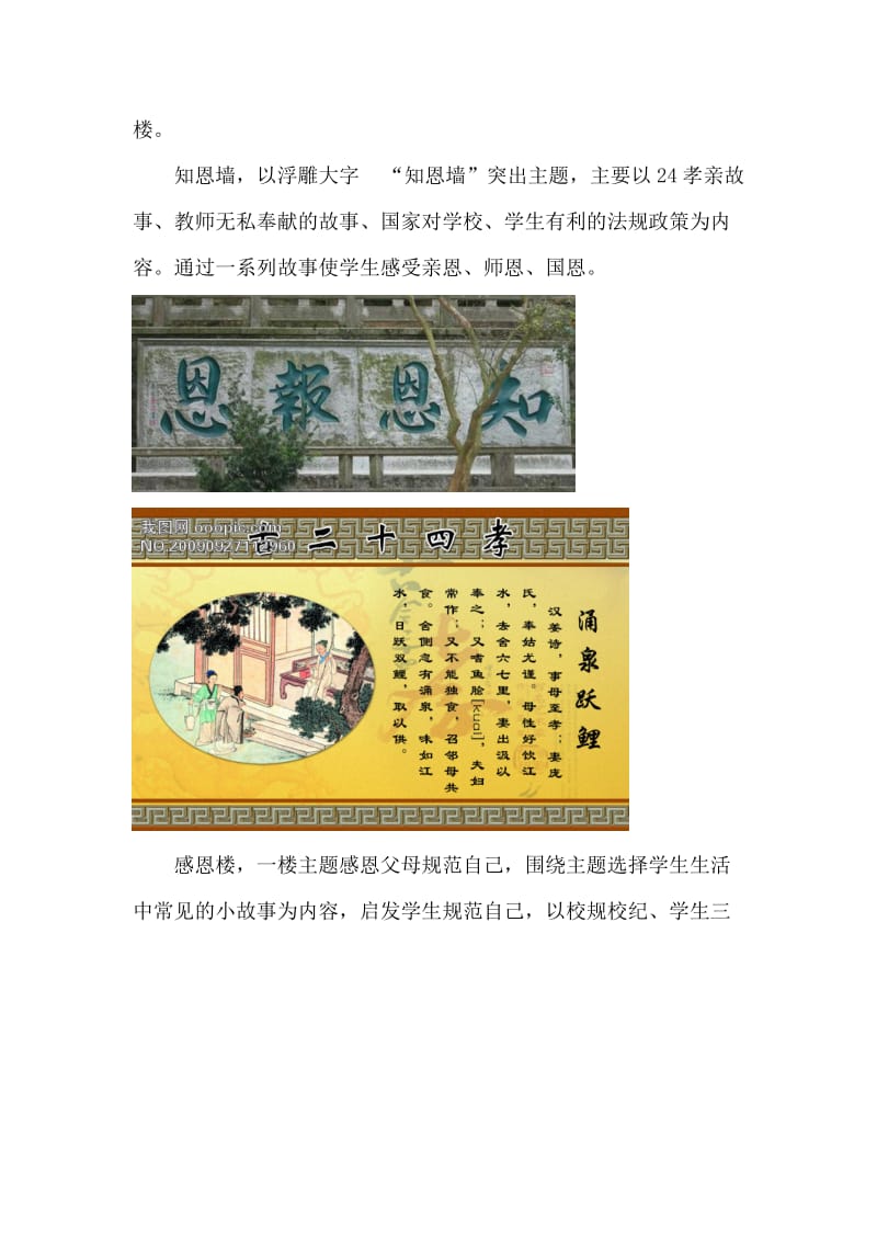 学校校园文化建设方案.doc_第3页