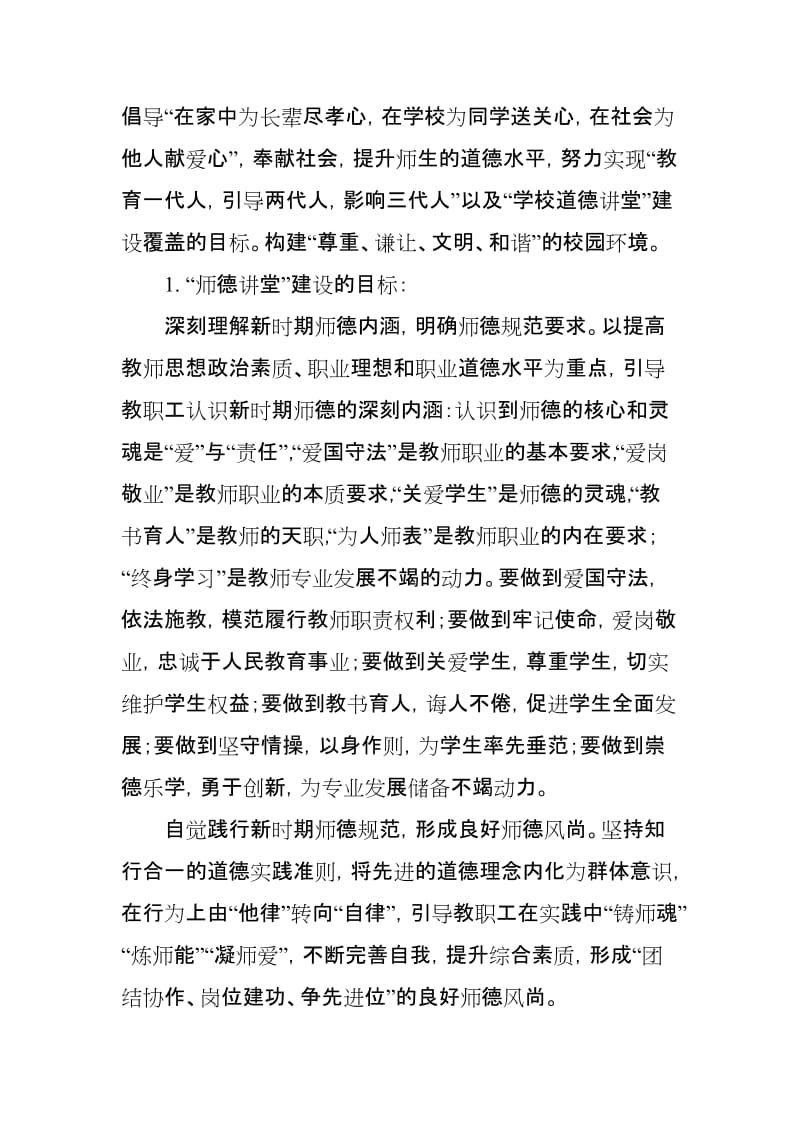 学校道德讲堂方案.doc_第2页