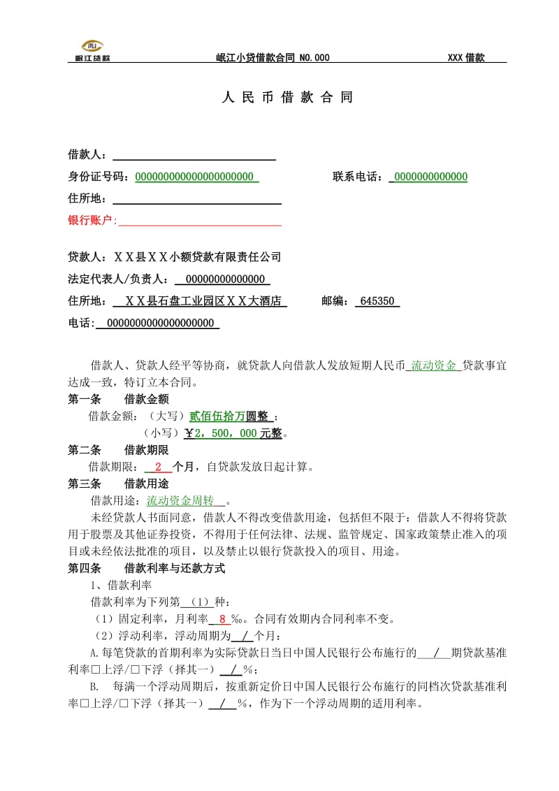 小额贷款有限责任公司借款合同.doc_第2页