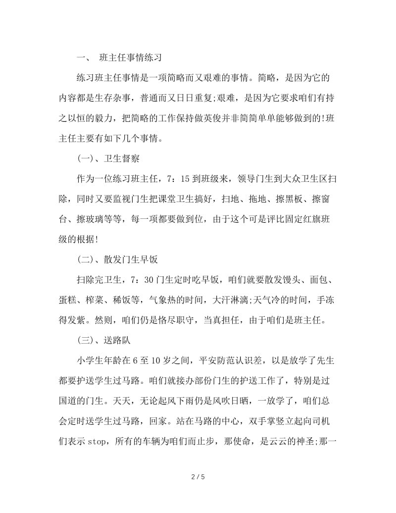 2020年实习教师个人工作总结.doc_第2页