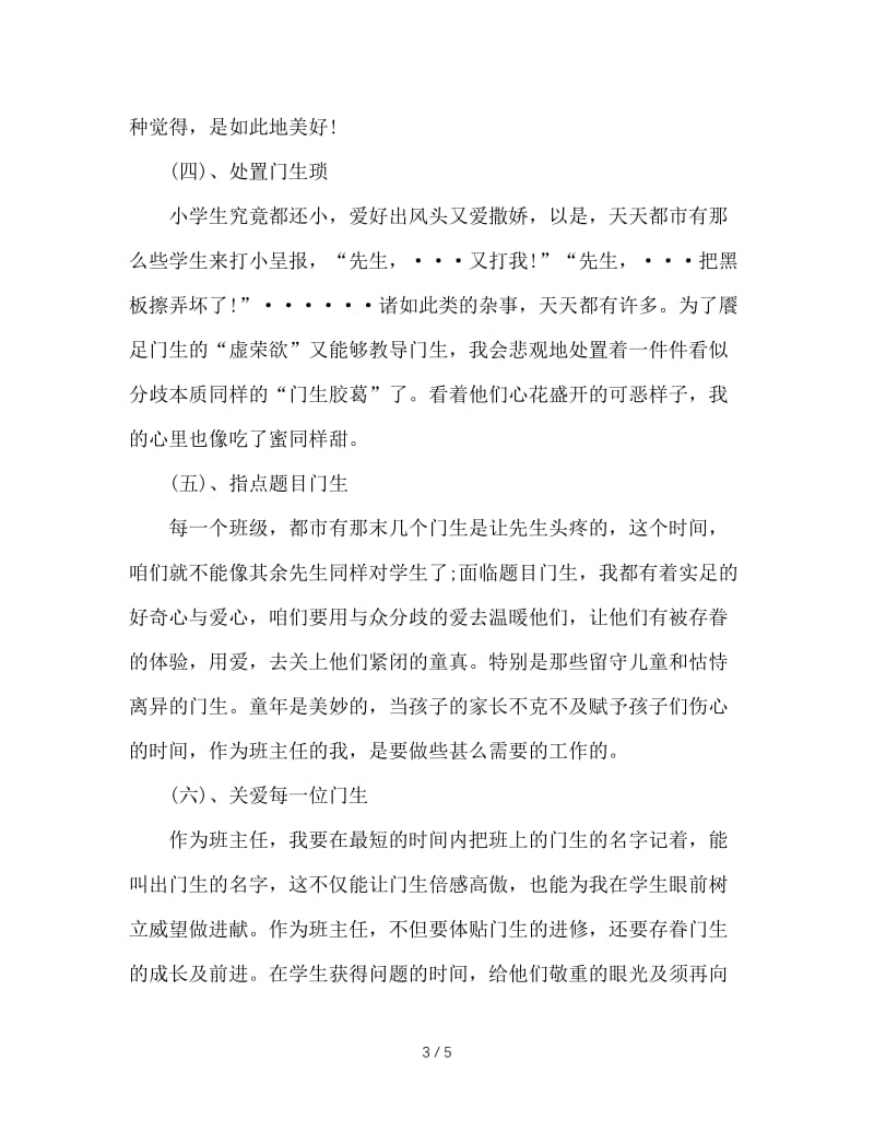 2020年实习教师个人工作总结.doc_第3页