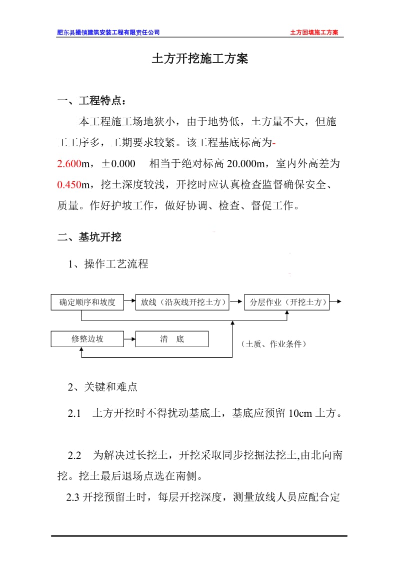 学生餐厅土方开挖回填专项施工方案.doc_第2页