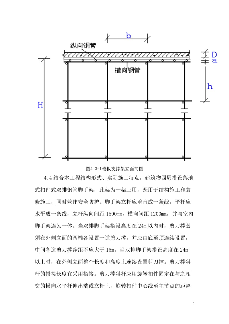 家用空调建设项目工程电器脚手架搭设方案.doc_第3页