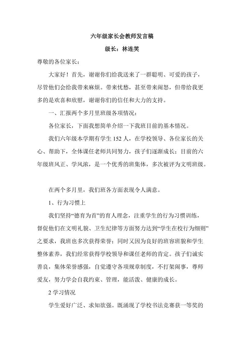 小学六年级家长会教师发言稿 (2.doc_第1页