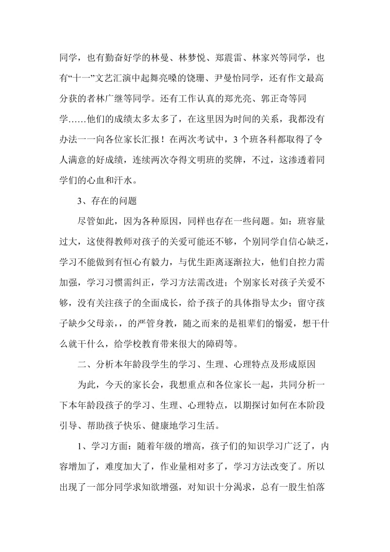 小学六年级家长会教师发言稿 (2.doc_第2页