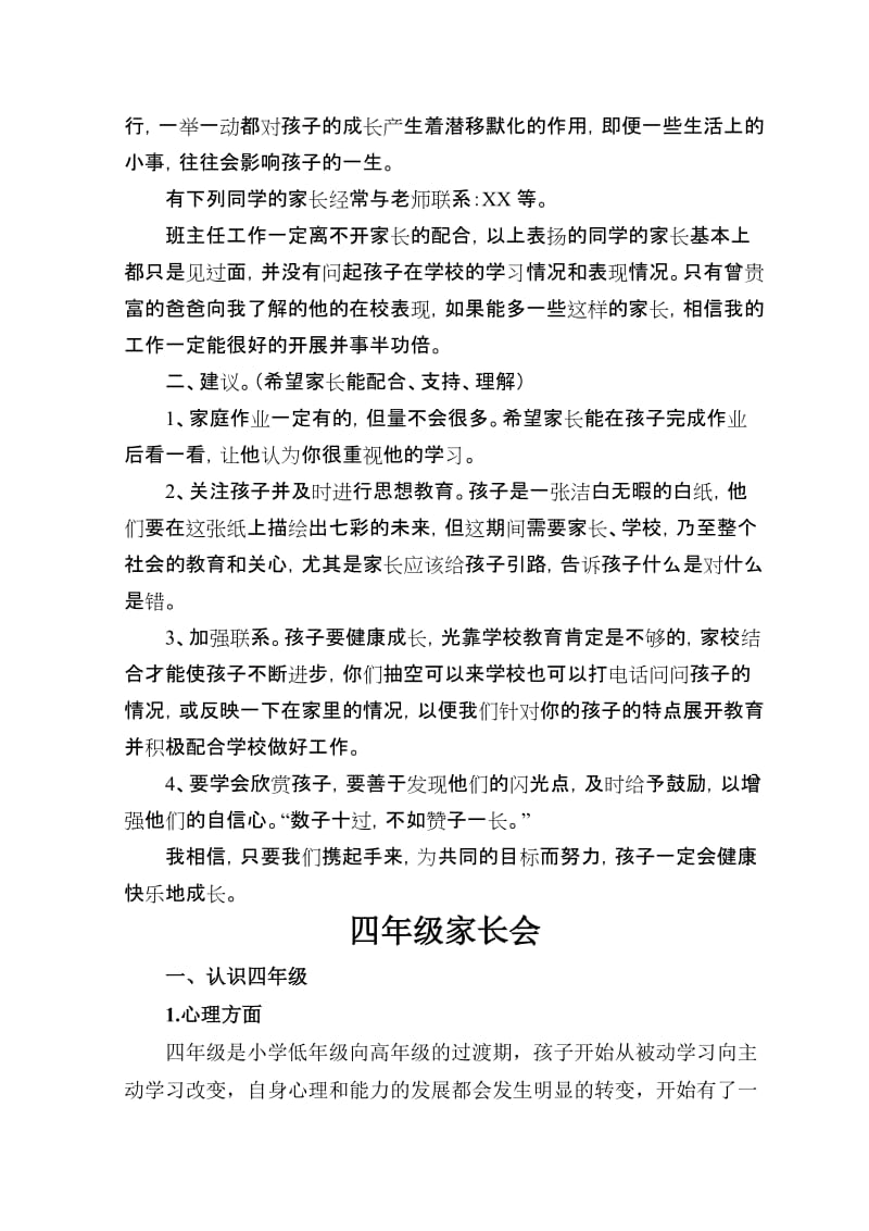 小学四年级家长会班主任发言稿6.doc_第2页