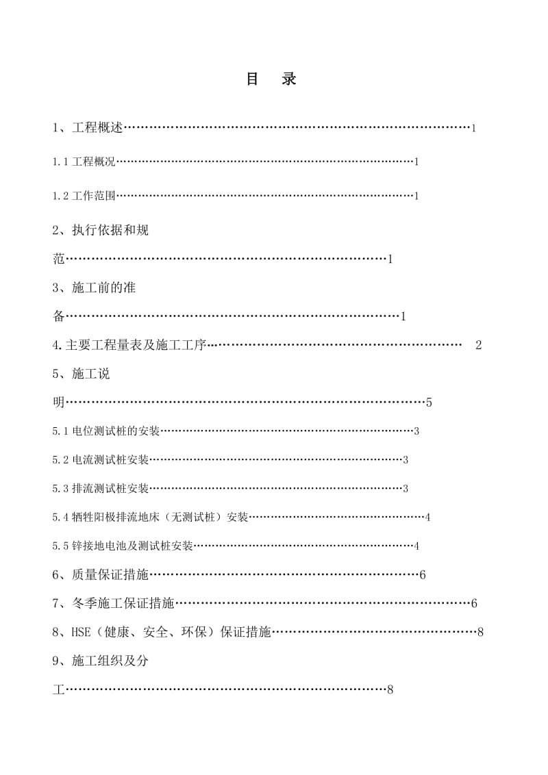 天然气输气管线阴极保护施工方案.doc_第2页