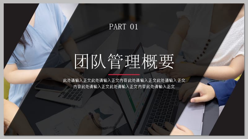 企业团队管理与建设培训PPT模板.pptx_第3页