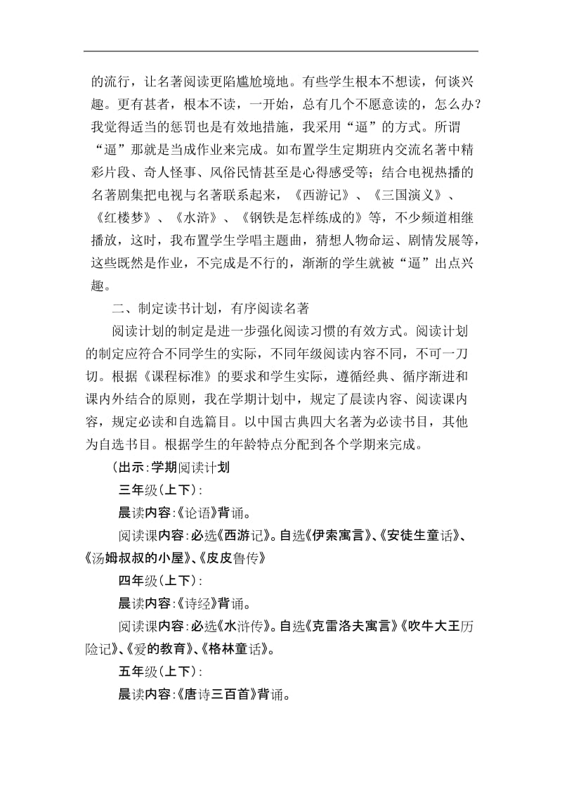 小学阅读课教学研讨会发言材料――引导孩子阅读名著点滴体会.doc_第2页