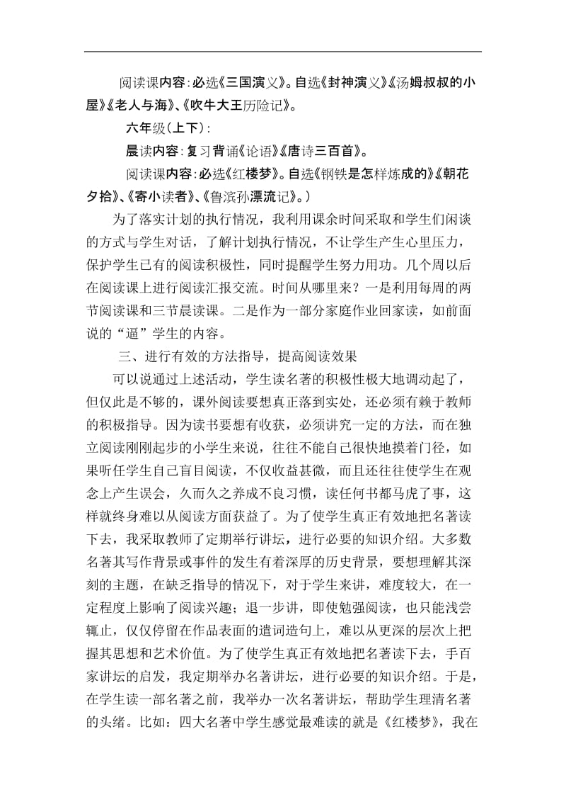 小学阅读课教学研讨会发言材料――引导孩子阅读名著点滴体会.doc_第3页