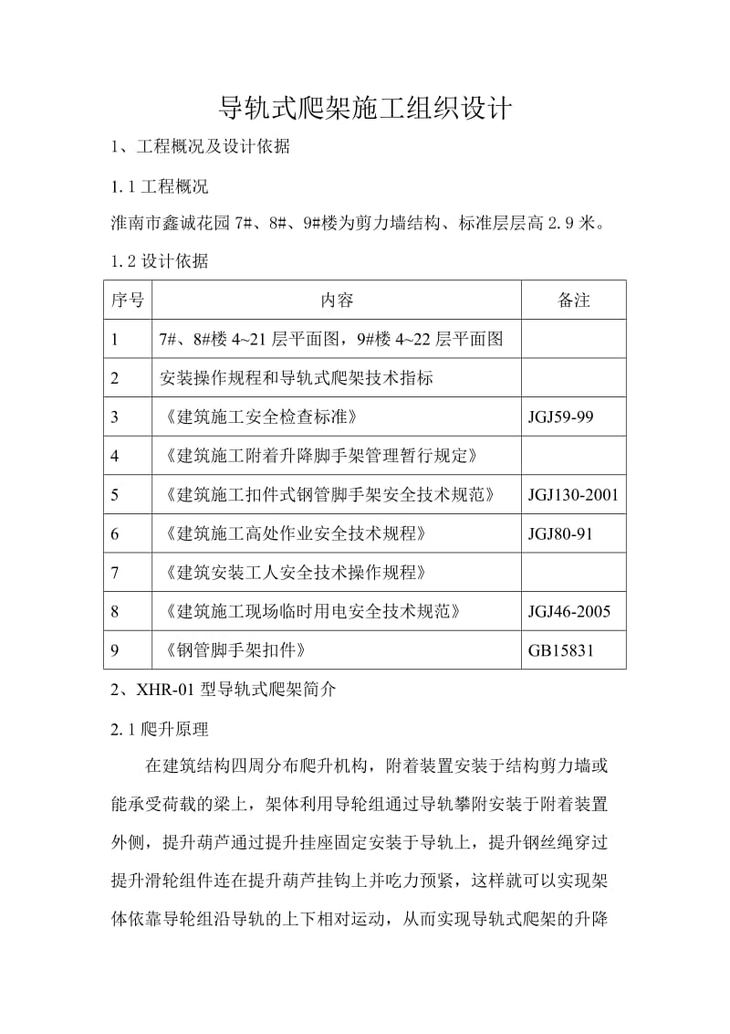 导轨式爬架施工组织设计.doc_第3页