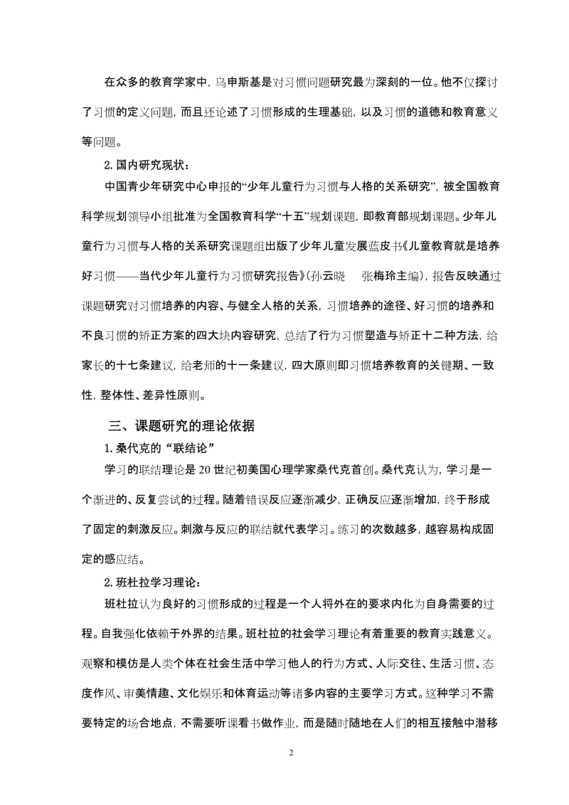 小学生数学学习习惯培养的研究课题实施方案.doc_第2页