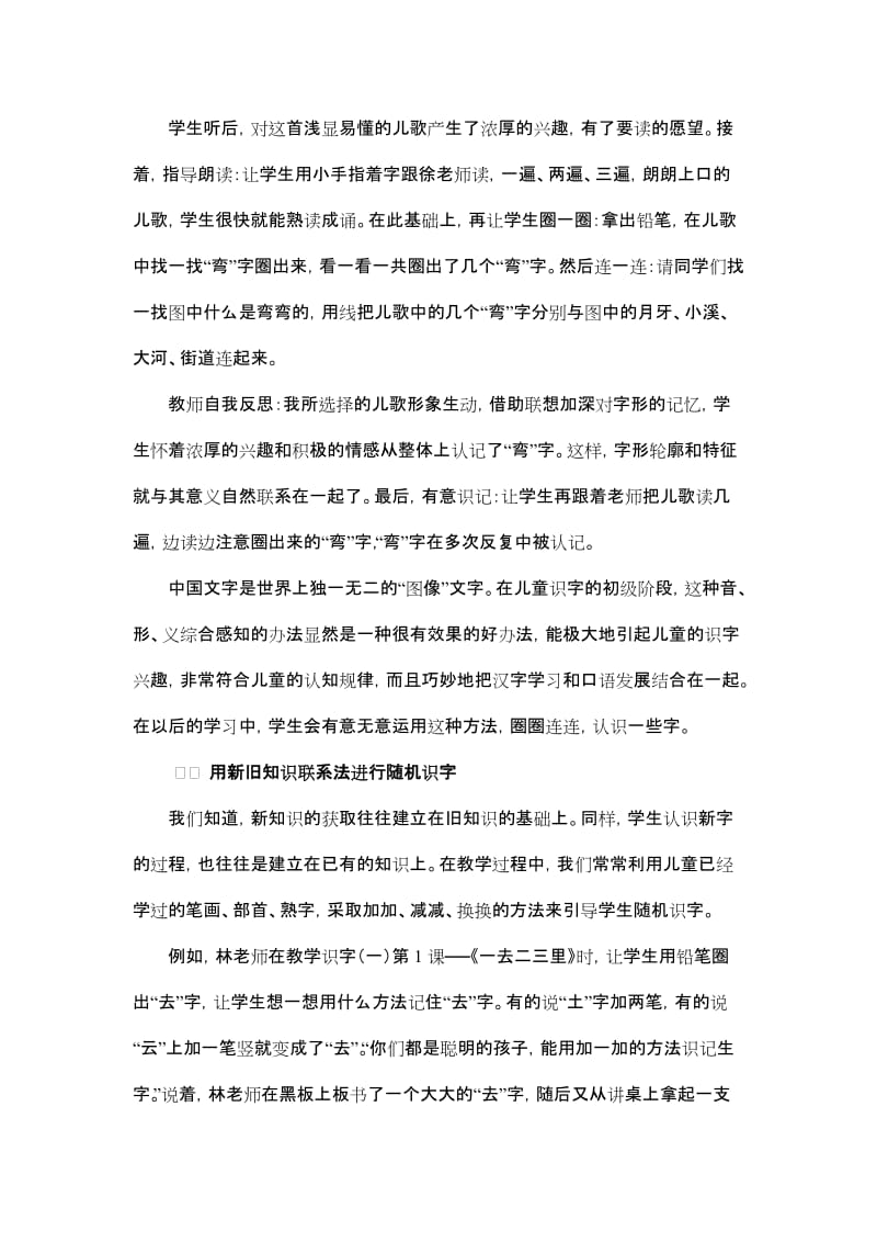 小学语文低段语文教研活动方案.doc_第3页