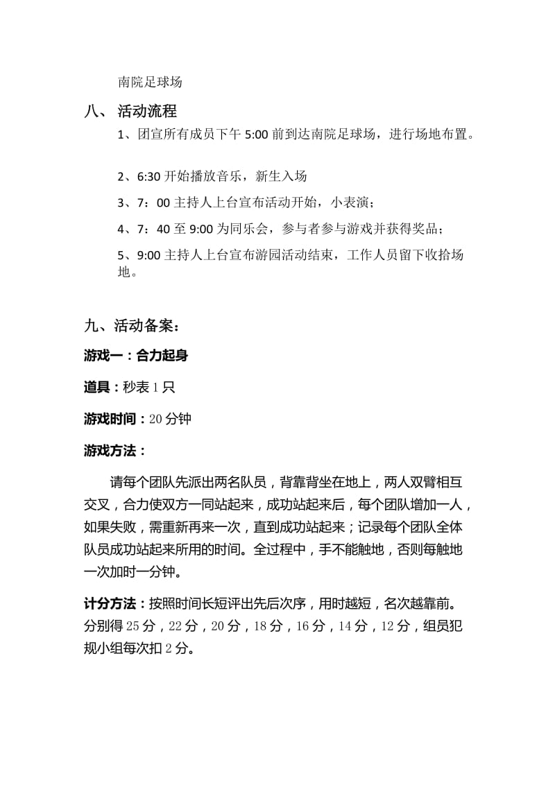 学院中秋同乐会策划书.doc_第2页