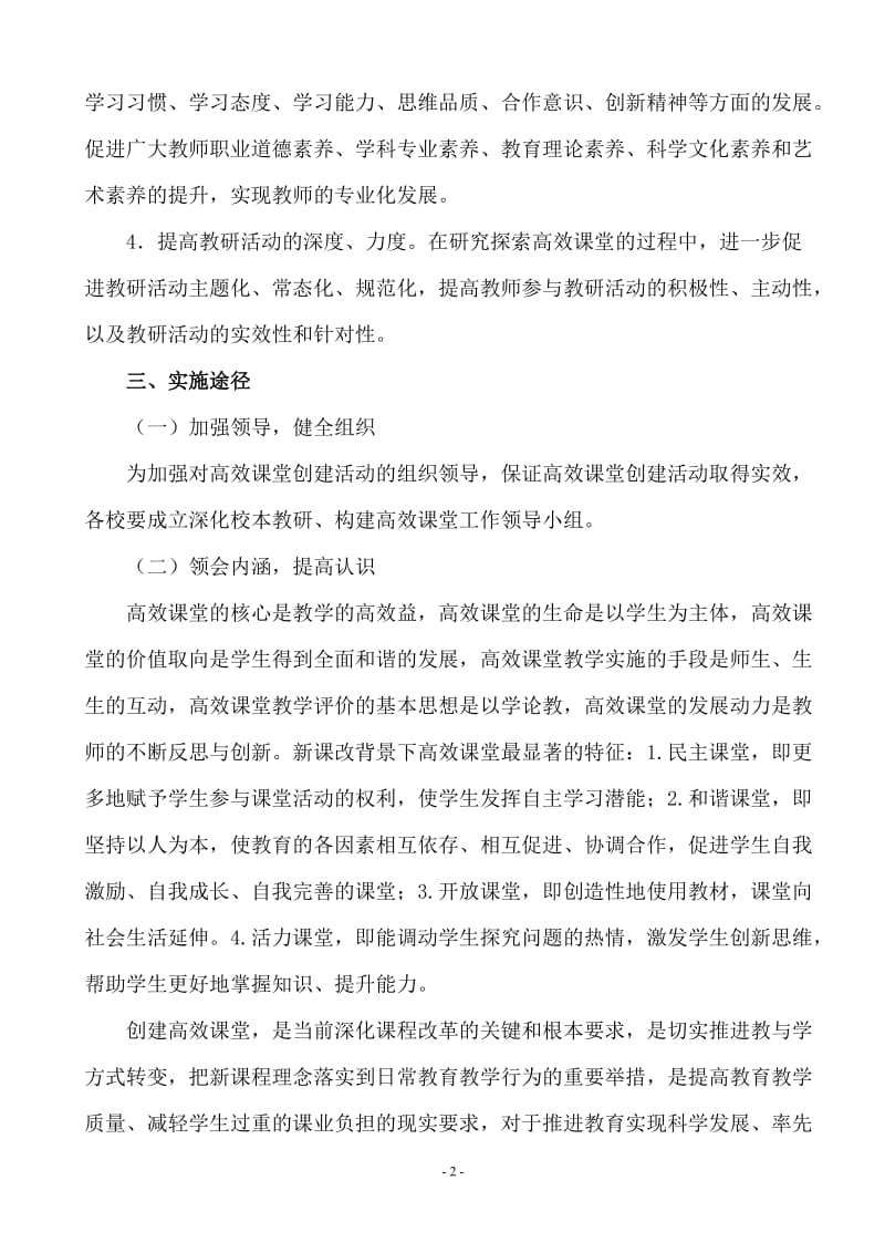 学区高效课堂实践与探索实施方案.doc_第2页