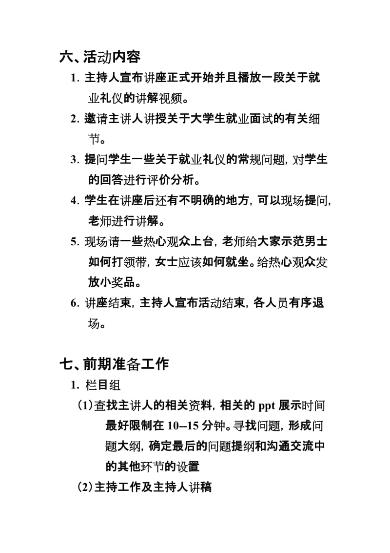 大学生就业礼仪讲座策划书.doc_第2页