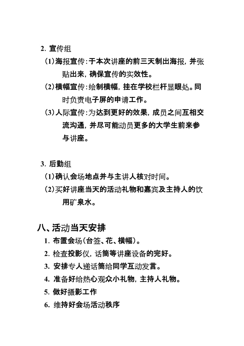 大学生就业礼仪讲座策划书.doc_第3页