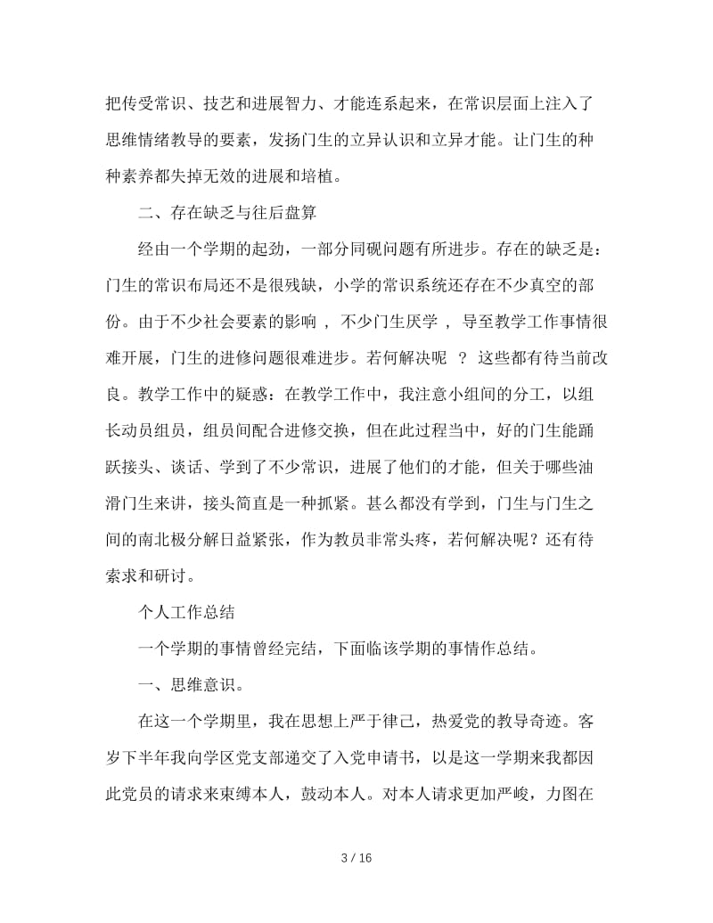 2020年教师教育教学工作总结范文4篇.doc_第3页