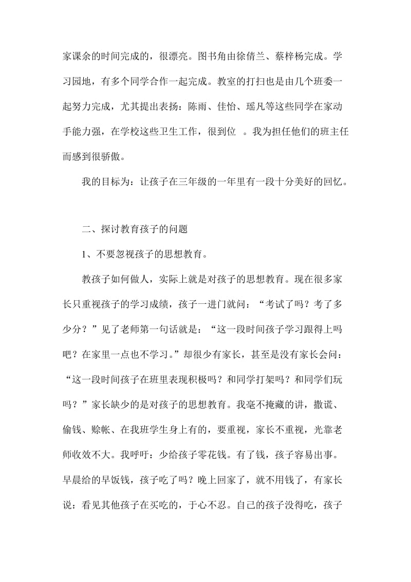 小学三年级家长会班主任发言 (共四篇).doc_第2页