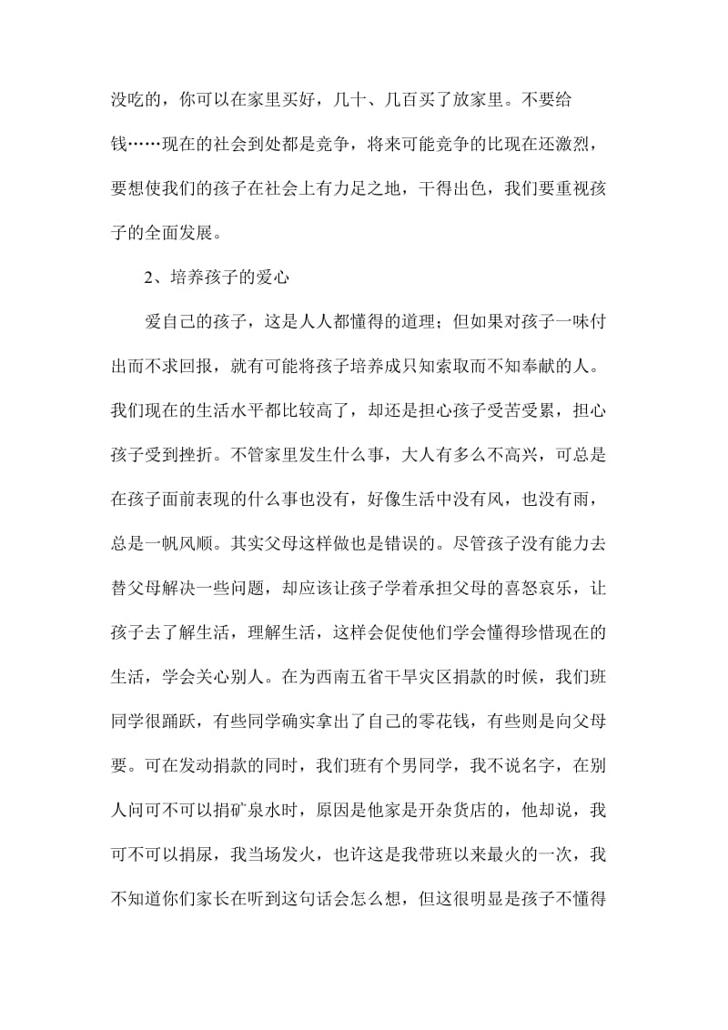 小学三年级家长会班主任发言 (共四篇).doc_第3页