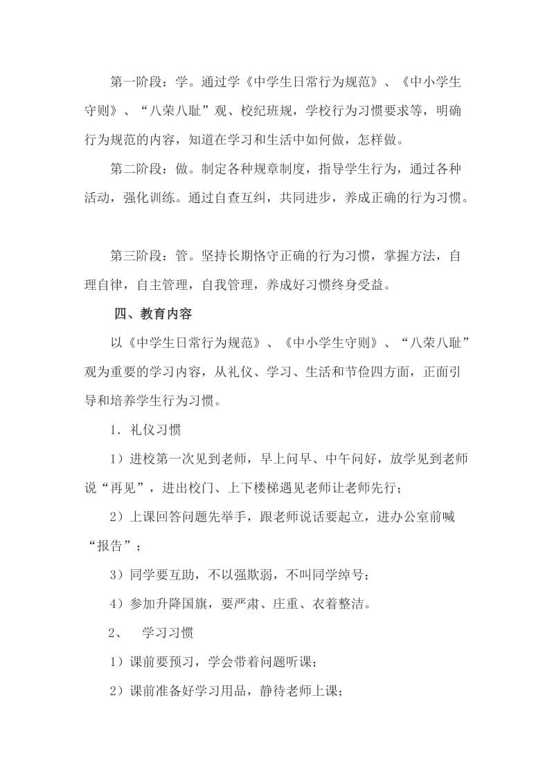 学生行为习惯养成教育工作计划.doc_第3页