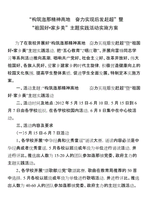 学校举办祖国好家乡美主题活动实施方案.doc