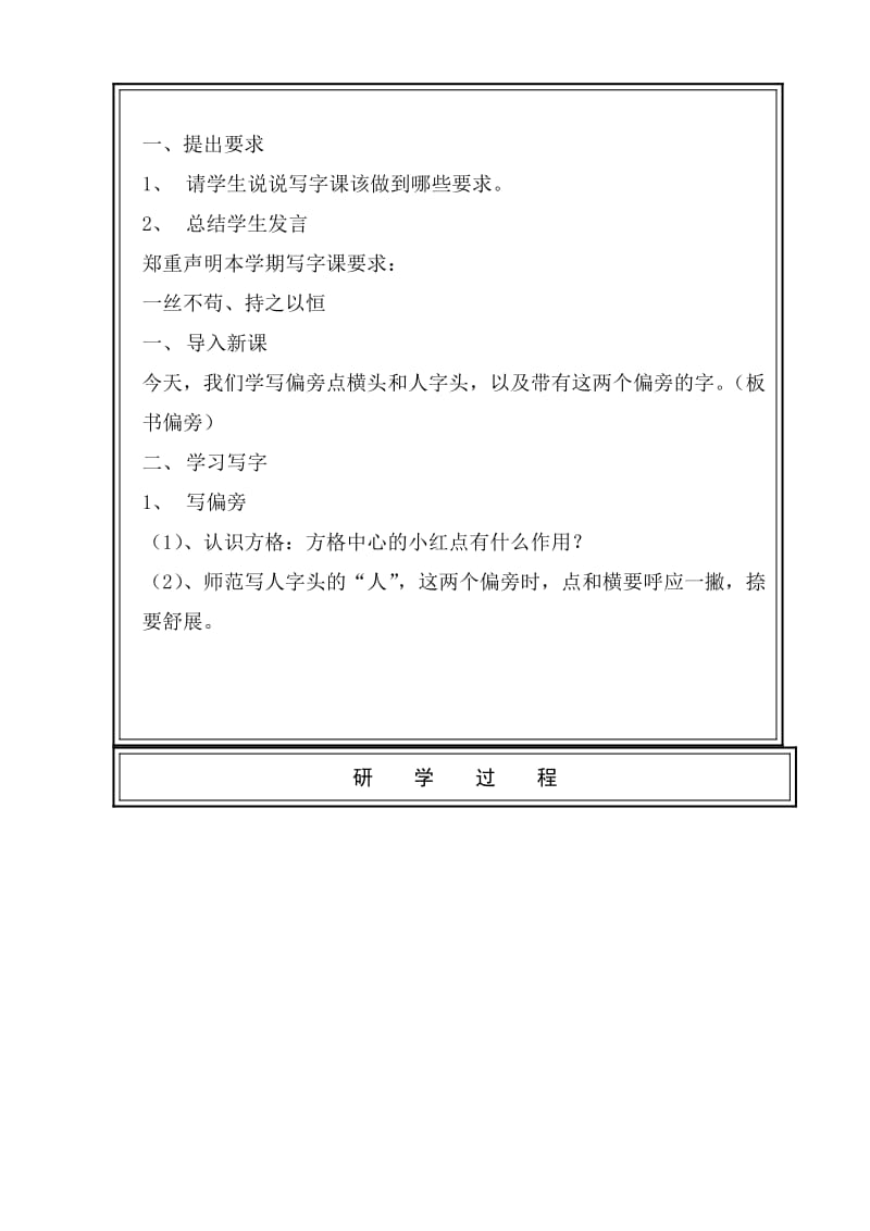 小学五年级书法写字课教案　全册.doc_第2页