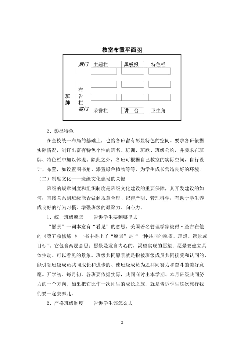 学校班级文化建设实施方案.doc_第2页