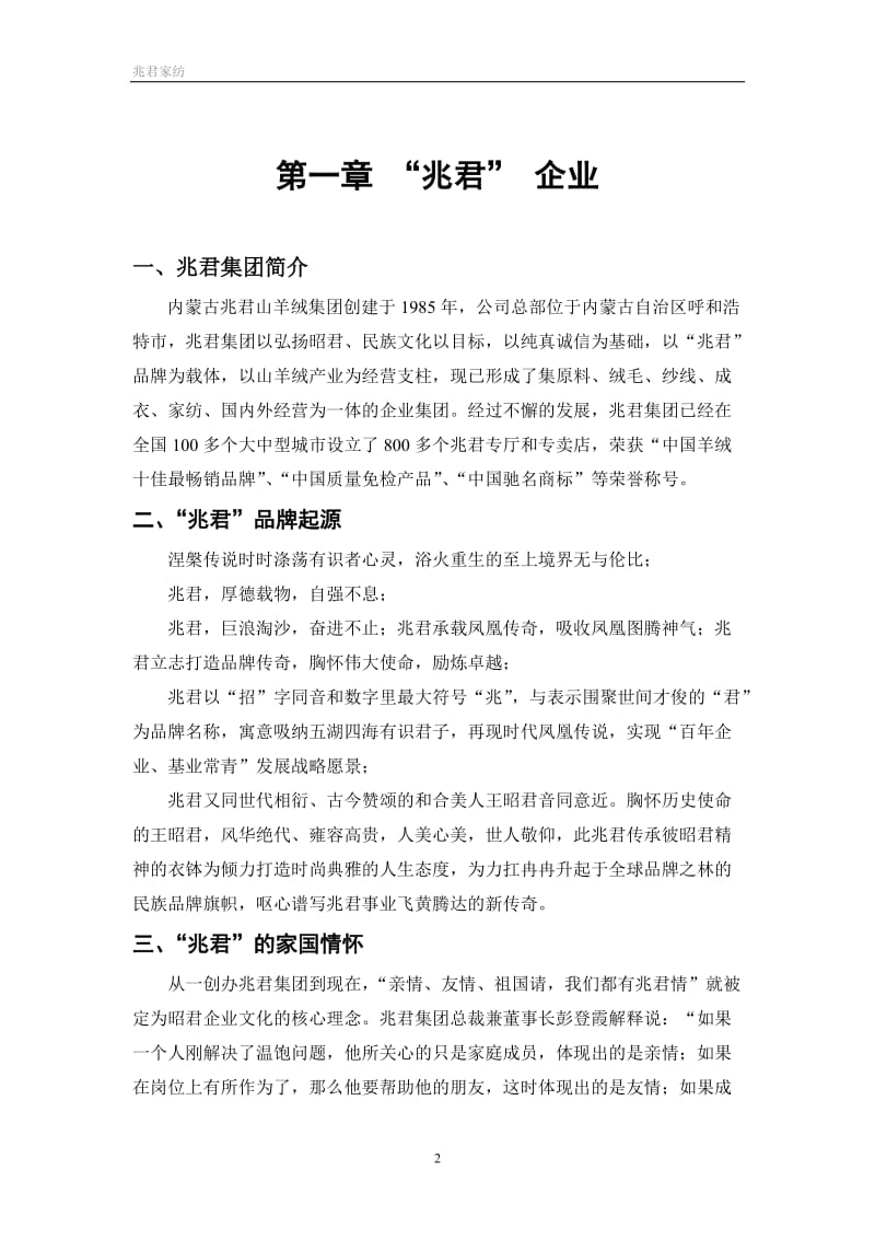 家纺产品学习资料知识资料.doc_第2页