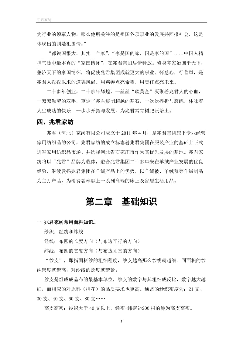 家纺产品学习资料知识资料.doc_第3页