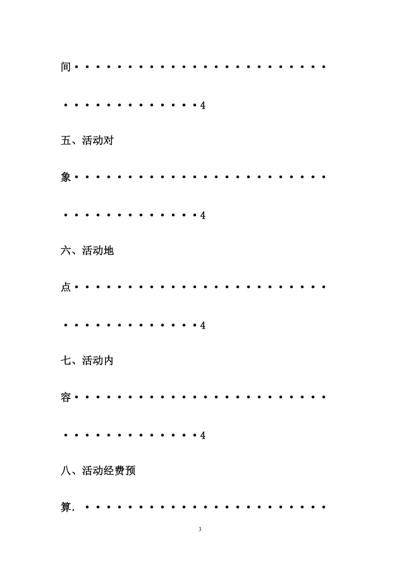 大学雷锋月系列活动实施方案.doc_第3页