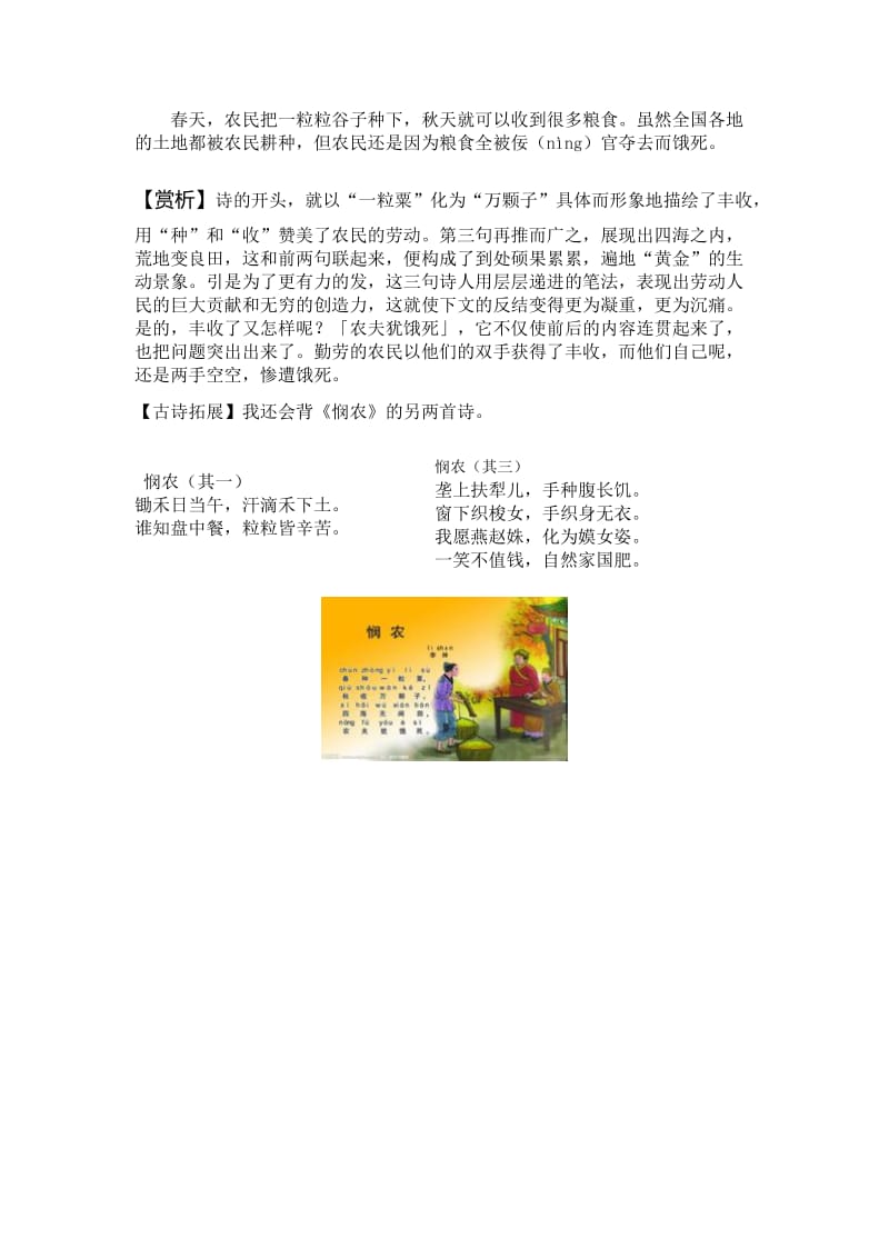 小学古诗校本教材.doc_第2页