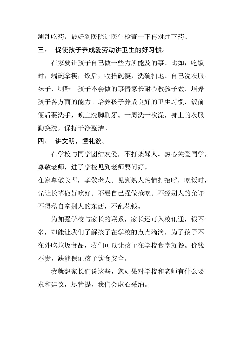 小学四年级家长会班主任发言稿 (共五篇).doc_第2页