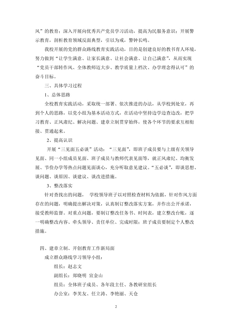 实验中学群众路线学习定稿.doc_第2页