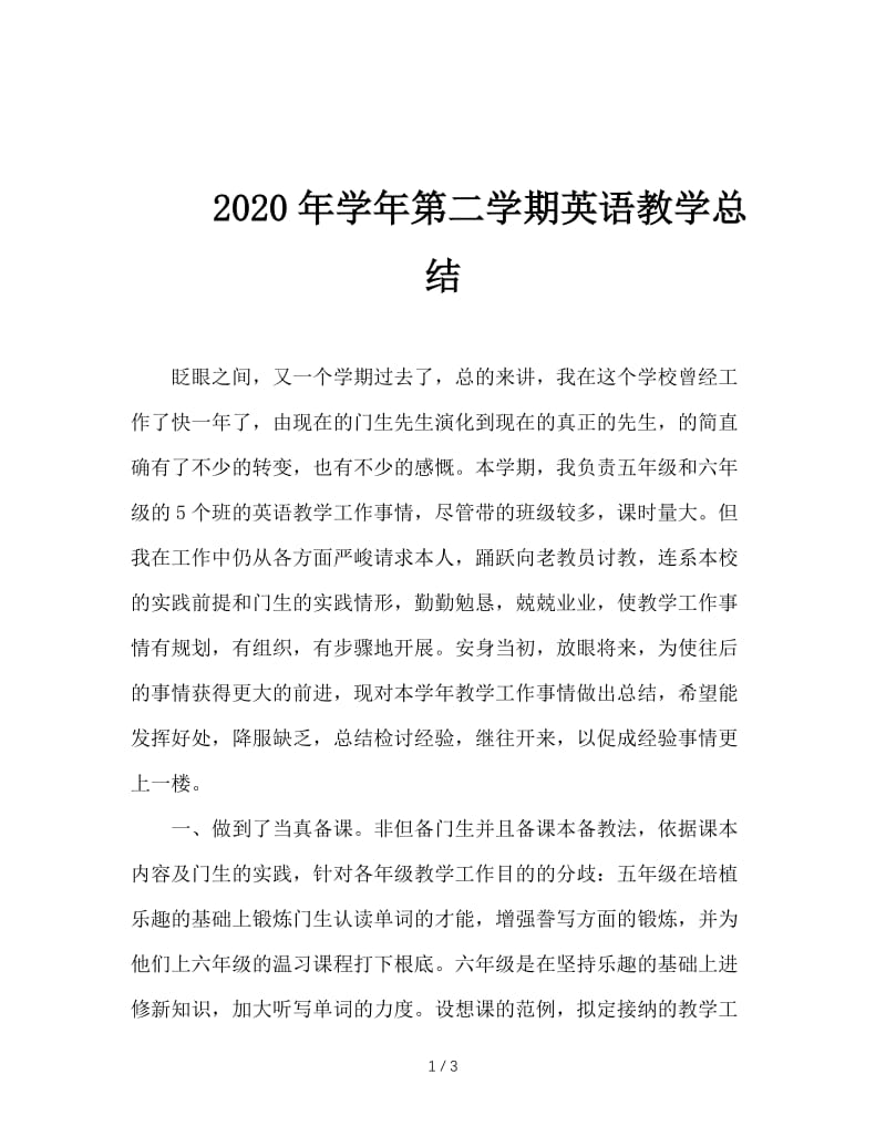 2020年学年第二学期英语教学总结.doc_第1页