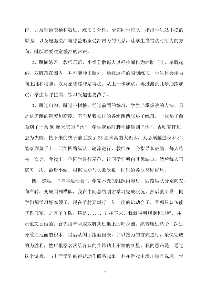 小学体育教学反思：体育课的汗、会、乐.doc_第3页