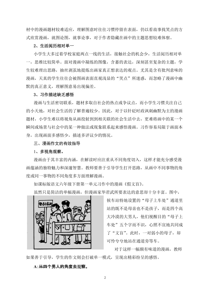 小学语文论文：浅谈小学漫画作文教学指导的探索和实践.doc_第2页