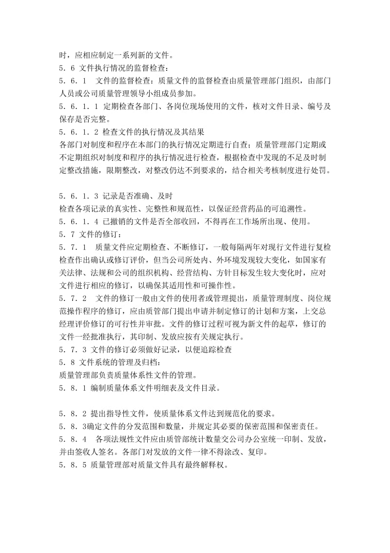 大药房质量体系文件管理程序.doc_第3页