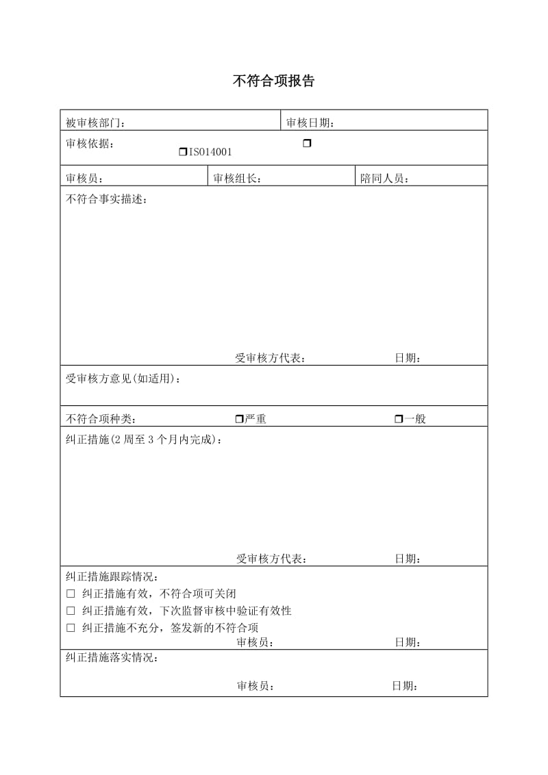 安全环保部门学员案例用表格 学习记录表格安全.doc_第3页