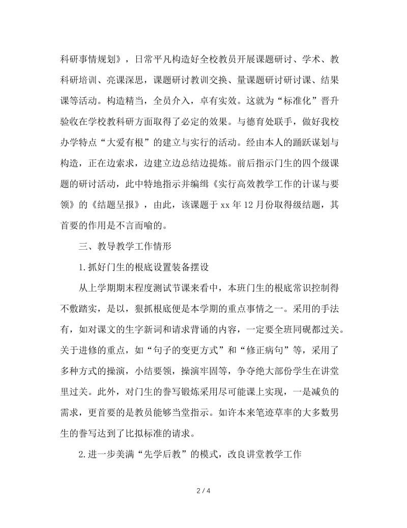 2020年第一学期教师个人总结范文.doc_第2页