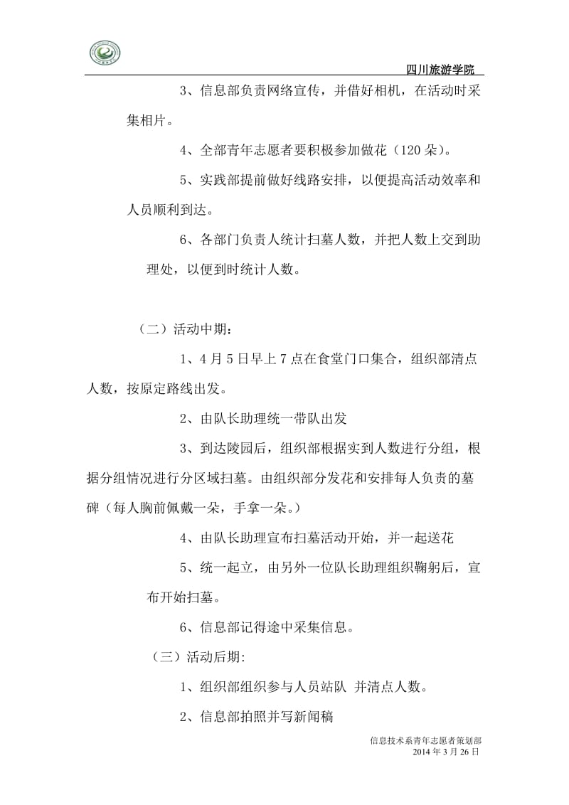 大学感怀清明节活动策划书.doc_第3页