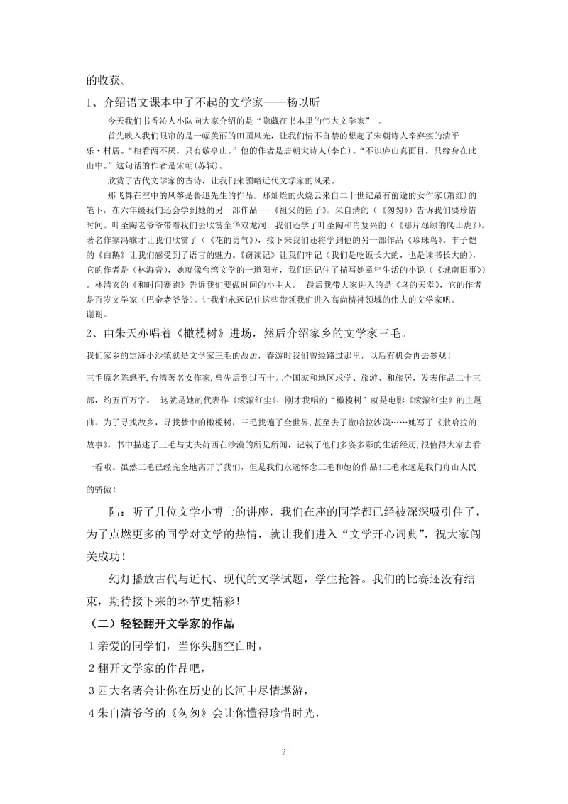 小学语文综合实践活动案例《了不起的中国文学家》 .doc_第2页