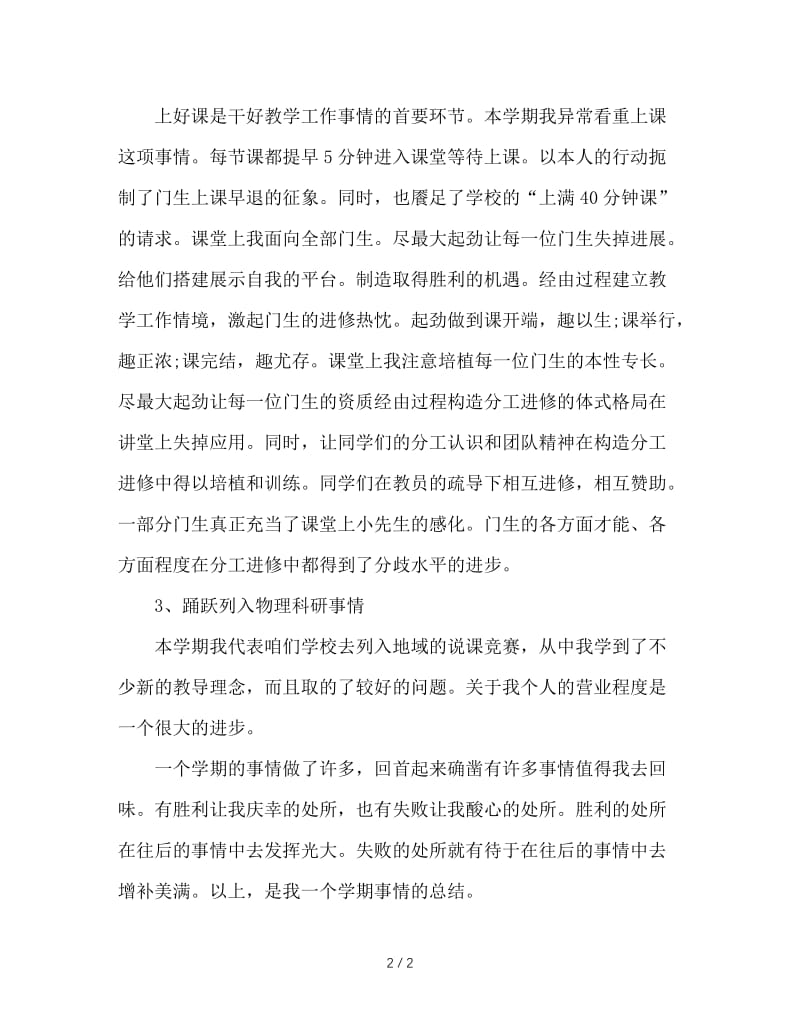 2020年初中物理教师年度期末工作总结.doc_第2页