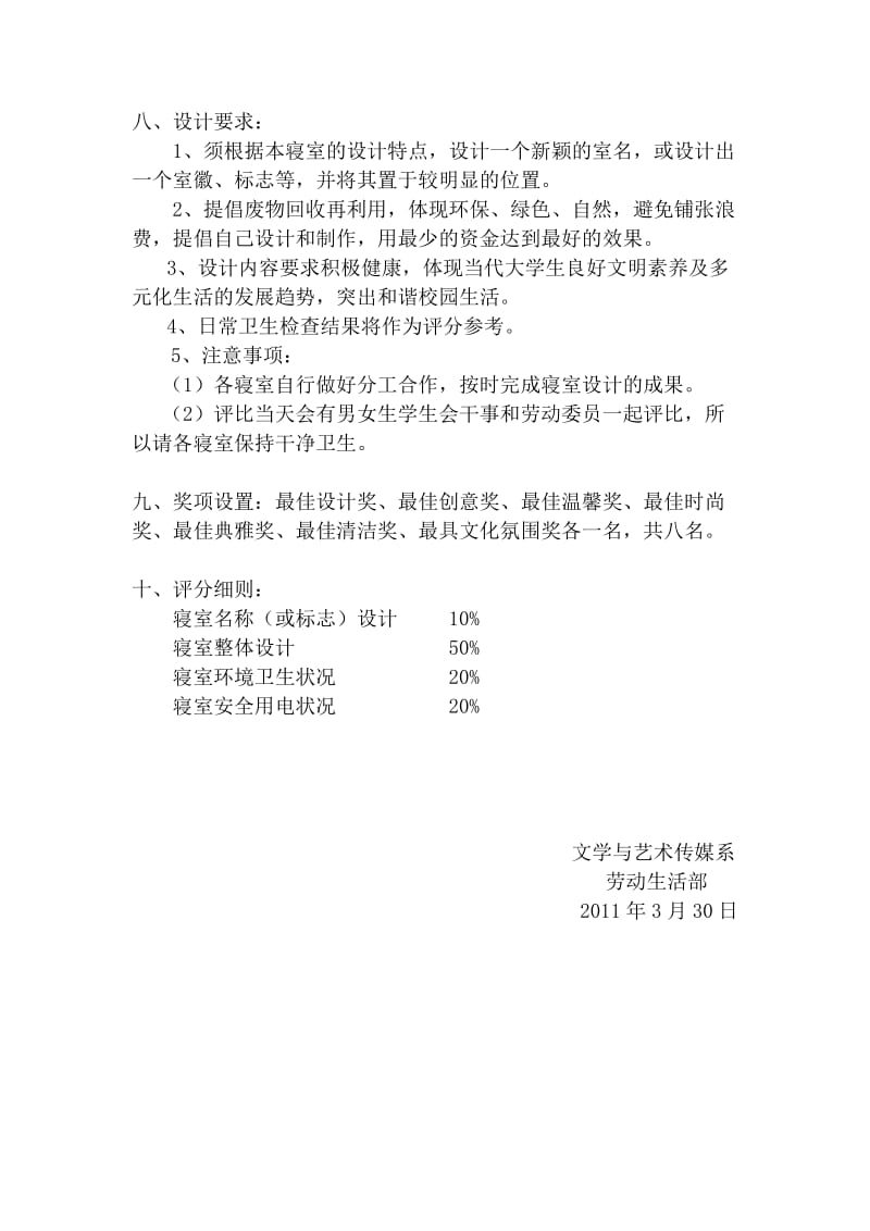 寝室形象设计大赛活动策划书.doc_第2页